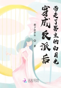 After Dressing up as a Villain, Bai Yueguang Took Away the Male Protagonist