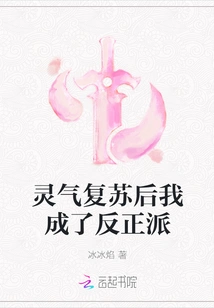 After My Spiritual Energy Was Revived, I Became a Villain