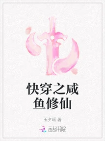 Quickly Travel Through Salted Fish to Cultivate Immortality