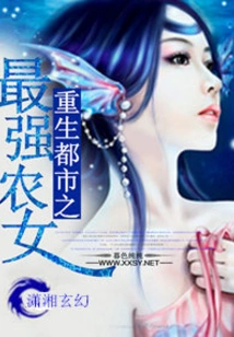 Rebirth of the Strongest Peasant Girl in the City