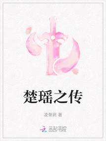 The Biography of Chu Yao