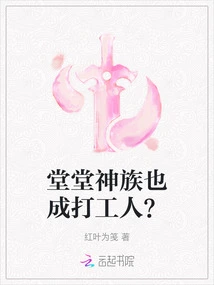 Are the Dignified Gods Also Reduced to Workers?