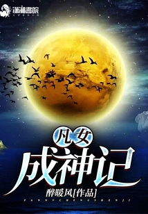 Mortal Girl Becomes a God