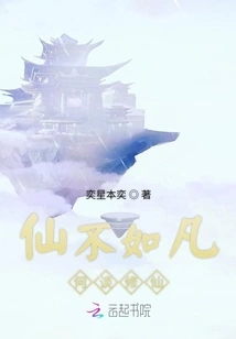 How Can We Talk About Cultivating Immortals When They Are Not as Good as Immortals?