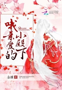 Oh, My Dear Little Highness