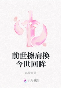 Brush Shoulders in the Past Life and Look Back in the Present Life