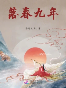 The Ninth Year of Luochun