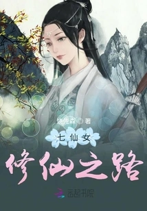 Seven Fairies' Path to Immortality