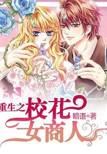 The Reborn School Beauty Businesswoman