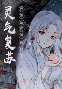 Resurrection of Spiritual Energy: I Rely on Space to Cry in the World of Cultivation