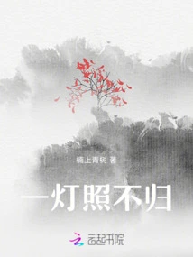 One Light Will Never Return