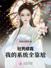 Social Death Cultivation: My System Relies Entirely on Awkwardness