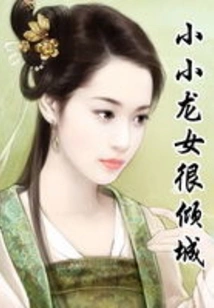 The Little Dragon Girl is Very Charming