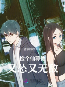 Pick up an Immortal, He is Cowardly and Invincible