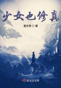 Girls Also Cultivate Themselves