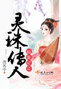 Immortal Travels: the Successor of the Lingzhu