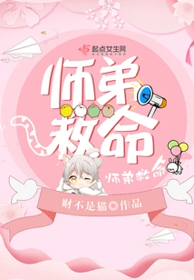 Junior Brother, Help