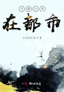 The Cold and Proud Empress in the City