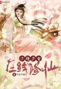 Sand Sculpture Girl Cultivates Immortality Online