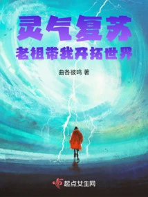 The Spiritual Energy is Revived, My Ancestor Leads Me to Open up the World