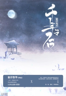 Flowers from the Other Shore Continue the Fate for Three Lives