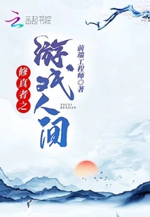 The World of Games for Cultivators