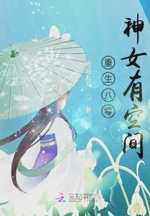 Rebirth of the Eighty-old Goddess with Space