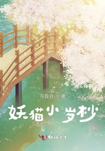 Demon Cat Xiao Suiji