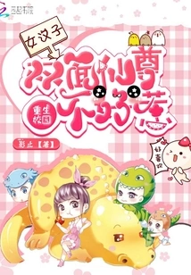 Rebirth on Campus: the Double-faced Immortal is Not to Be Trifled With