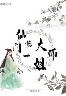 The First Senior Sister of the Immortal Sect