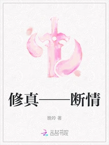 Cultivation - Breaking up with Love