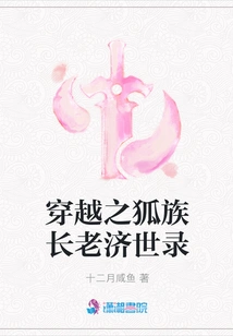 The Record of the Time-traveling Elders of the Fox Tribe Helping the World