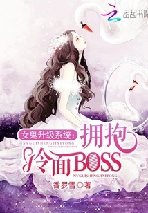 Female Ghost Upgrade System: Embrace the Cold-faced Boss