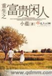 The Reborn Wealthy and Idle Man