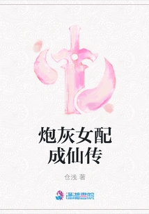 Cannon Fodder Female Partner Becomes a Fairy Tale