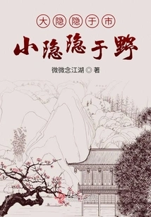 The Big One Hides in the City, the Small One Hides in the Wild