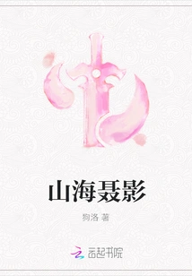 Nie Ying of Mountains and Seas