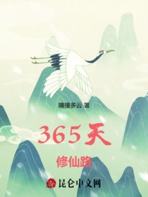 365 Days of Cultivating Immortality