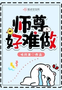 Master, It's so Hard to Do