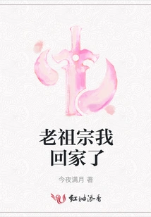 Ancestor, I'm Back Home