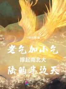 The Old Beggar and the Little Beggar Hold up Half of the Sky in the Northern and Southern Continents