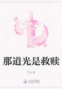 That Light is Salvation