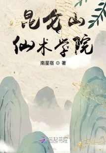 Kunlun Mountain Academy of Immortal Arts