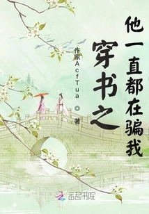 He Has Been Lying to Me All Along