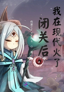 After Seclusion, I Became Popular in Modern Times