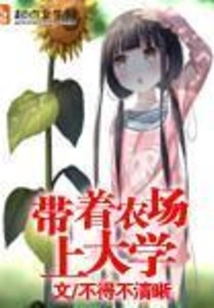 Taking the Farm to College