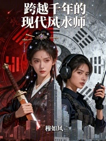 Modern Feng Shui Masters Spanning Thousands of Years