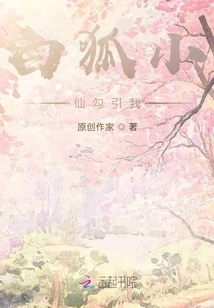 The White Fox Fairy Pursues Me