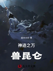 Miraculous Beasts Kunlun