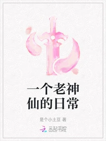 The Daily Life of an Old Fairy